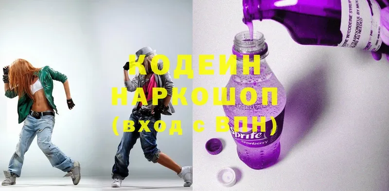 Codein Purple Drank Горнозаводск